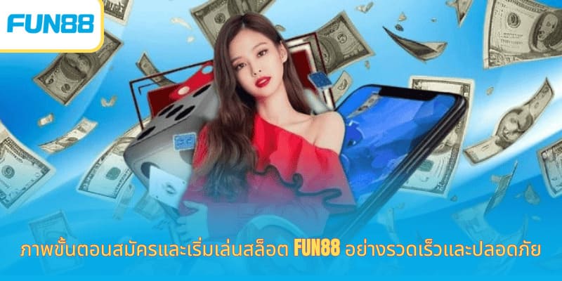 Fun88 หลอกลวง - สาเหตุของข่าวลือและการแก้ไข การเข้าร่วมเกมบนหน้าแรกถูกบล็อคโดยผู้ให้บริการเครือข่าย
