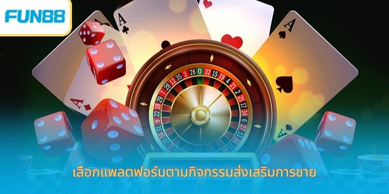 วิธีเลือกเจ้ามือรับพนันที่มีชื่อเสียงโดยพิจารณาจากเกณฑ์ง่ายๆ เลือกแพลตฟอร์มตามกิจกรรมส่งเสริมการขาย