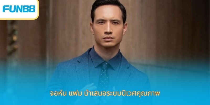 จอห์น แฟม ซีอีโอ - ความพยายามในการสร้างอาณาจักรการพนันอันดับ 1 จอห์น แฟม นำเสนอระบบนิเวศคุณภาพ