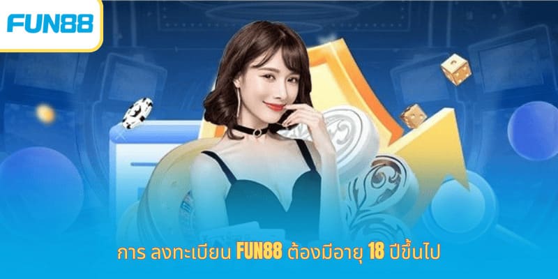 คำแนะนำเกี่ยวกับวิธีการ ลงทะเบียน Fun88 - เงื่อนไขและหมายเหตุบางประการ เงื่อนไขอายุ 18 ปีในการสมัครสมาชิก Fun88
