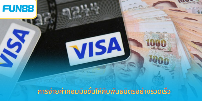 ตัวแทน Fun88 - รับรายได้ที่เป็นไปได้ที่บ้าน รอบจ่ายค่าคอมมิชชั่นของตัวแทน Fun88