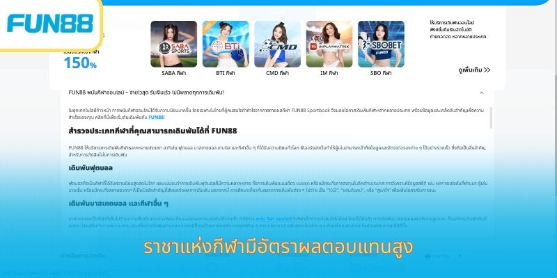 Fun88 Sports - อัตราต่อรองสุดเร้าใจ คว้ารางวัลใหญ่สุดอลังการ ตลาดเดิมพันฟุตบอลในห้องกีฬา Fun88