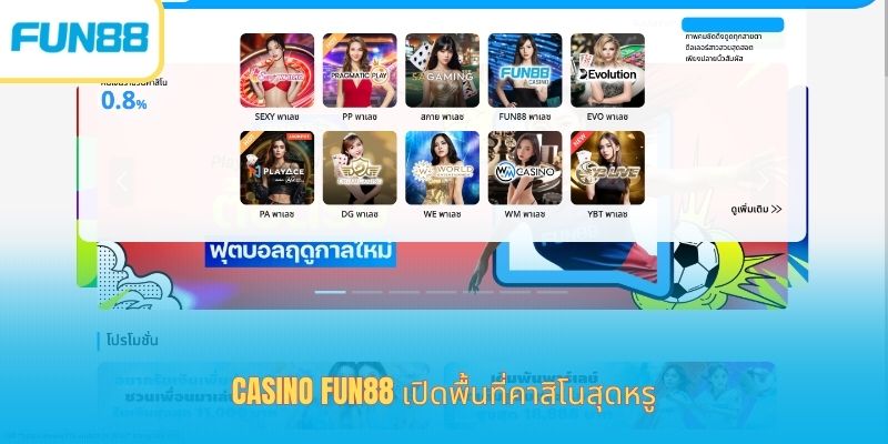 Casino Fun88 - พื้นที่คาสิโนที่ดีที่สุดที่บ้าน โต๊ะเดิมพันในคาสิโน Fun88 ถ่ายทอดสดจากสตูดิโอจริง
