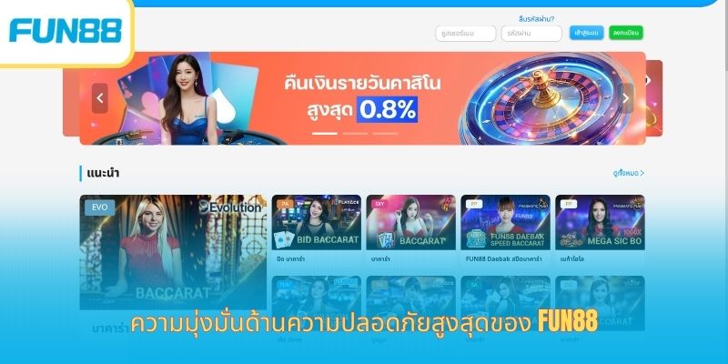 Casino Fun88 - พื้นที่คาสิโนที่ดีที่สุดที่บ้าน ประวัติการเล่นในคาสิโน Fun88 ที่ตรวจสอบย้อนหลังได้