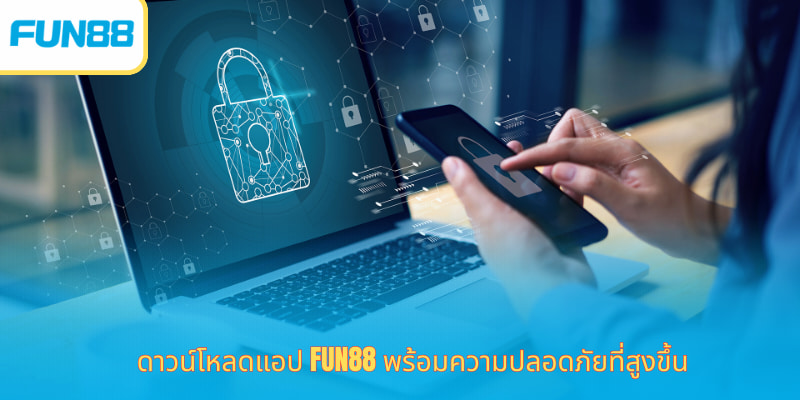 ดาวน์โหลดแอป Fun88 - ช่วยให้สมาชิกมีประสบการณ์ที่ง่ายยิ่งขึ้น ดาวน์โหลดแอป Fun88 สำหรับ Android และ iOS