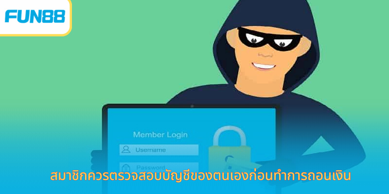 ถอนเงินจาก Fun88 - วิธีรับรางวัลอย่างรวดเร็วในพริบตา ยืนยันตัวตนก่อนถอนเงิน Fun88 ครั้งแรก